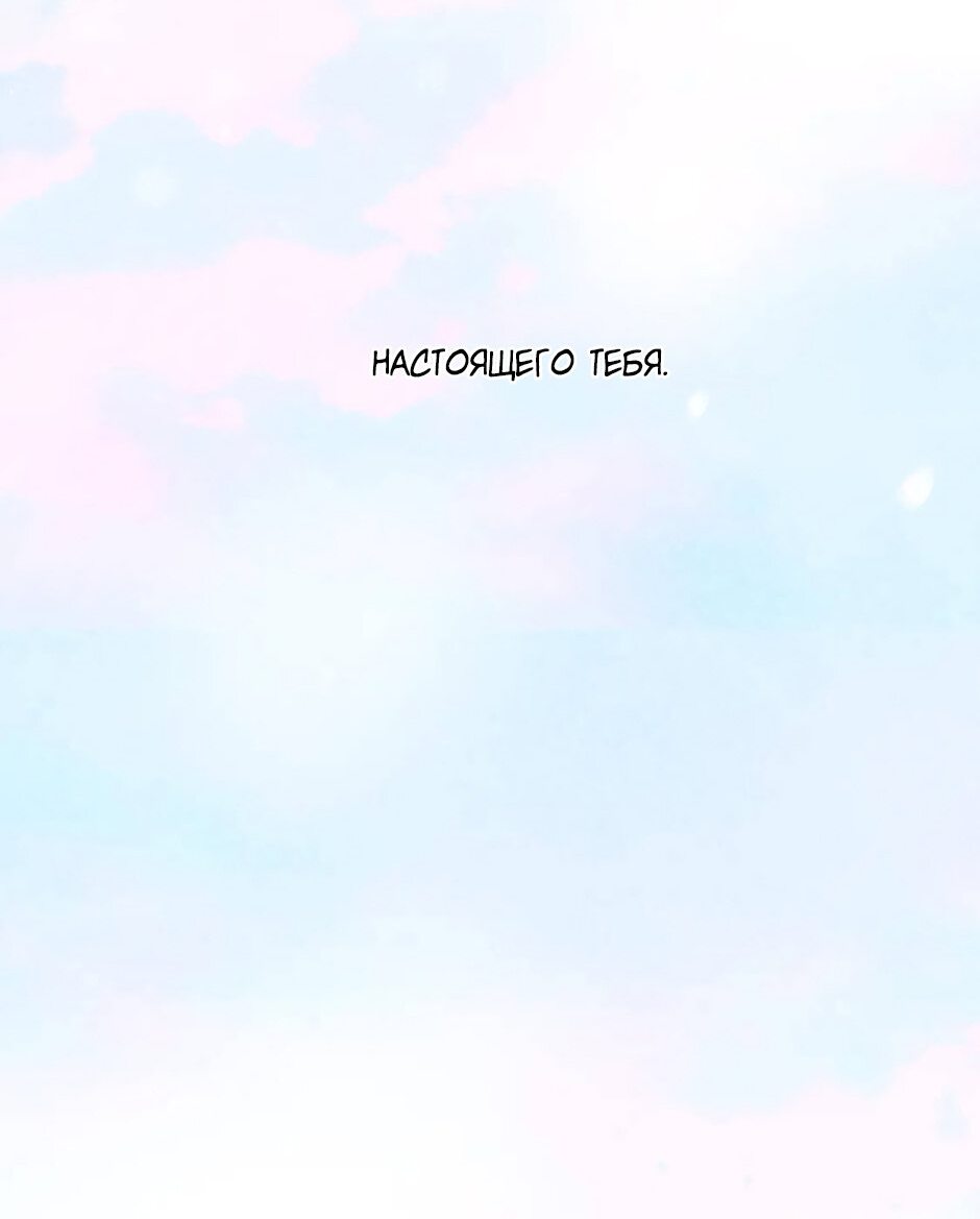 Манга Вернуться до рассвета - Глава 54 Страница 31