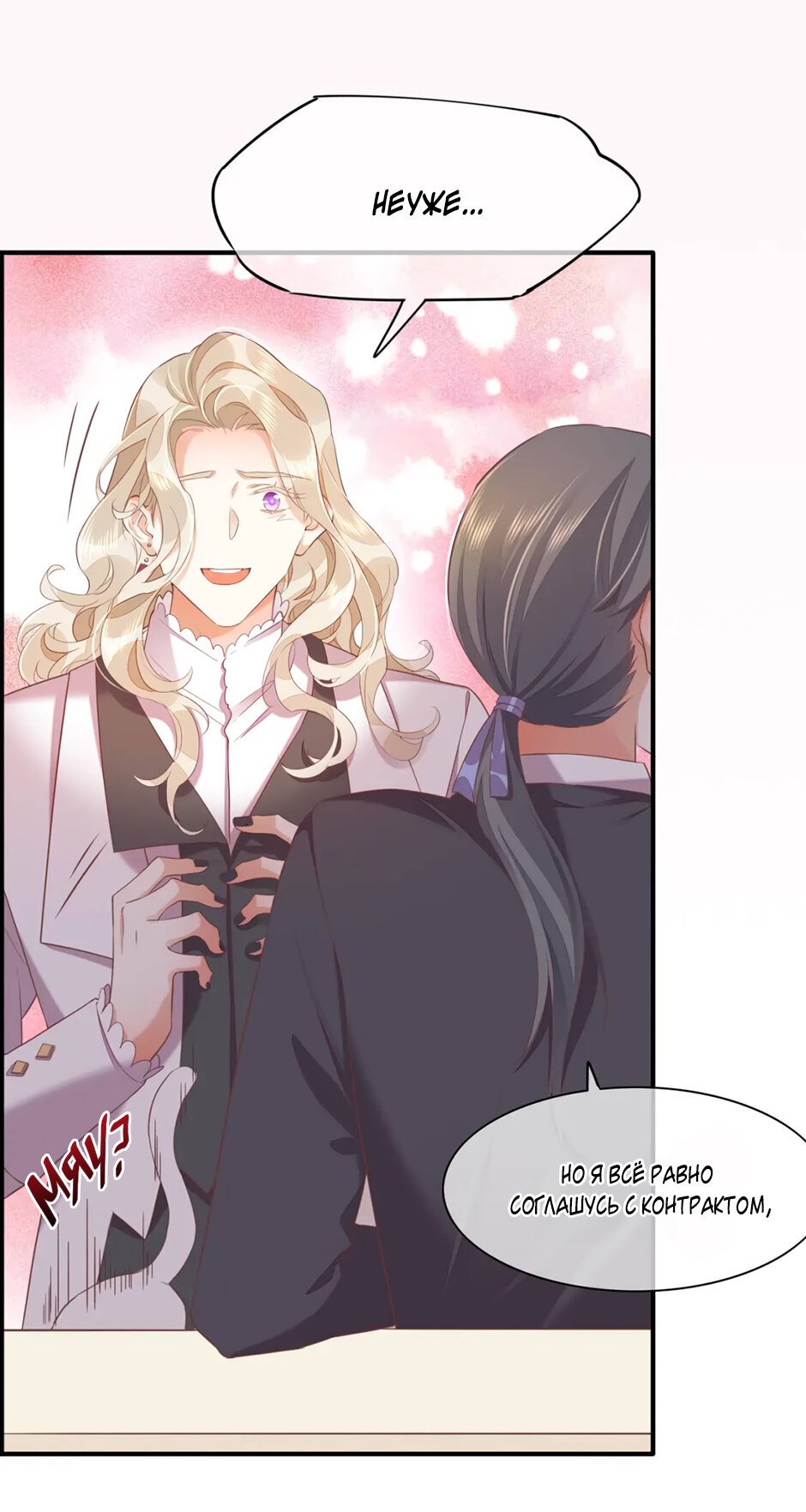 Манга Вернуться до рассвета - Глава 54 Страница 6