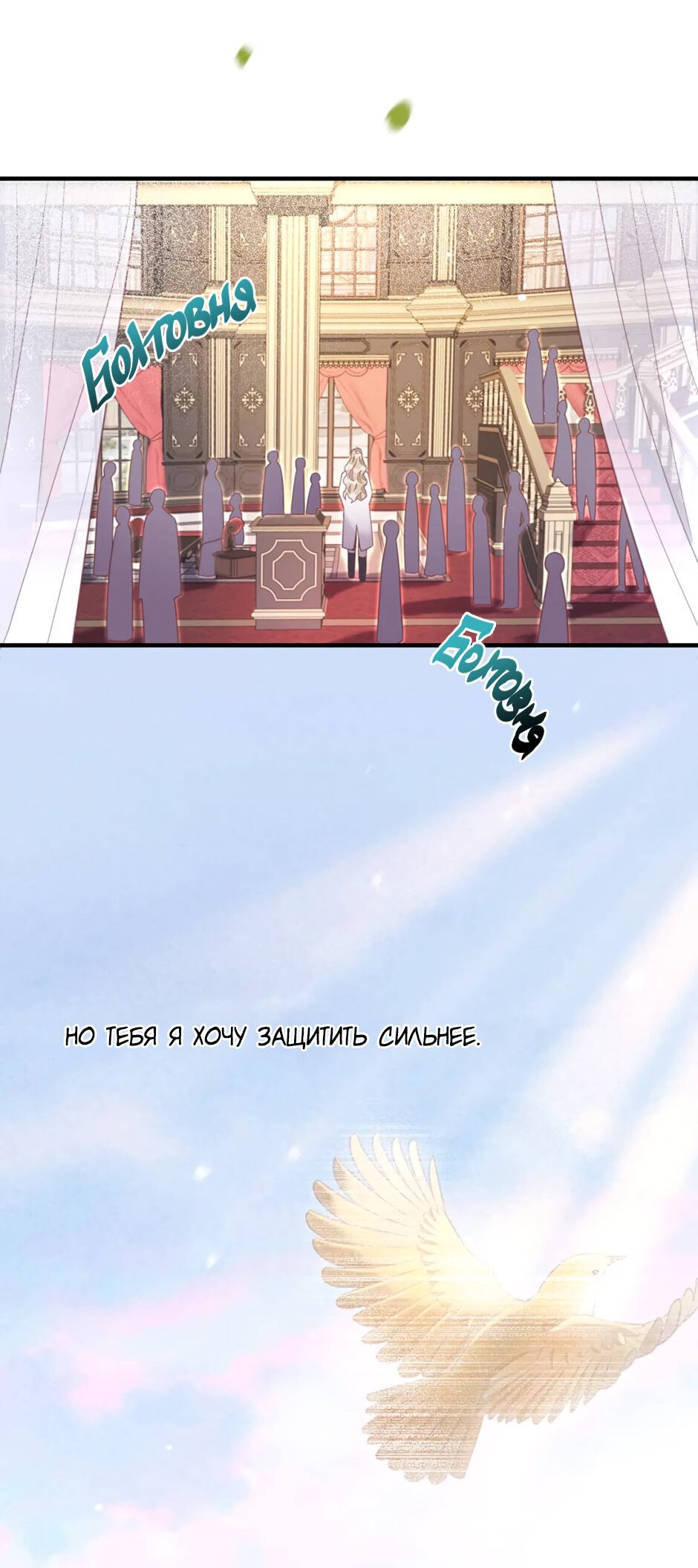 Манга Вернуться до рассвета - Глава 54 Страница 30