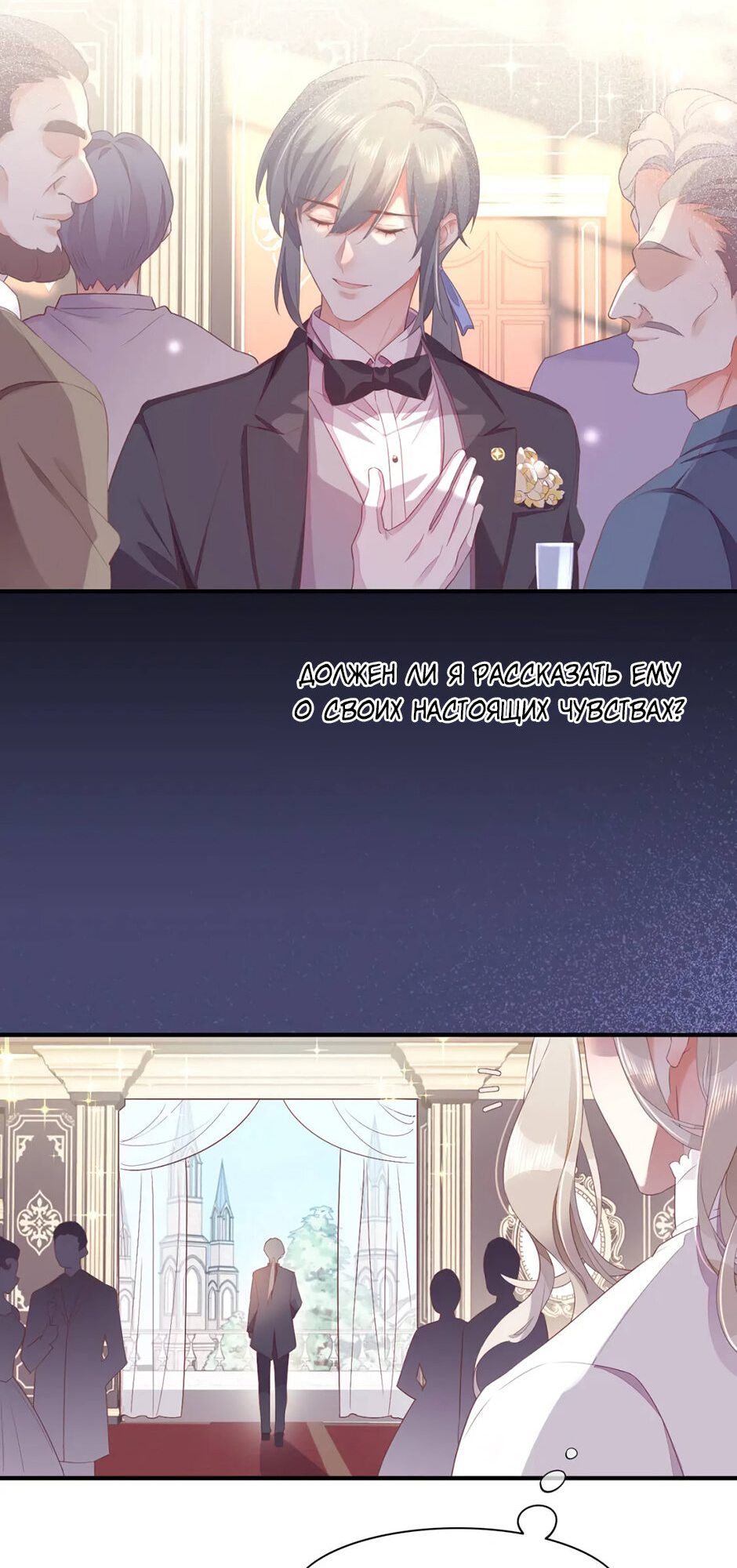 Манга Вернуться до рассвета - Глава 53 Страница 21