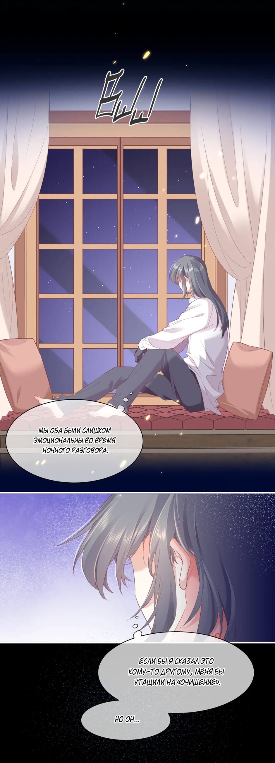 Манга Вернуться до рассвета - Глава 53 Страница 8