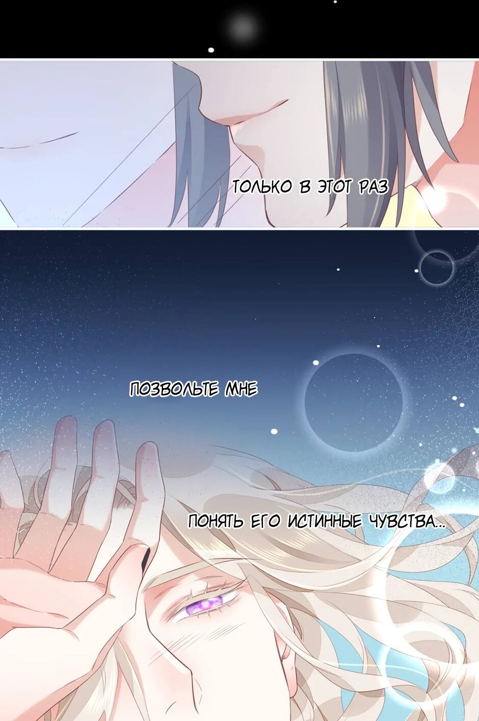 Манга Вернуться до рассвета - Глава 53 Страница 10