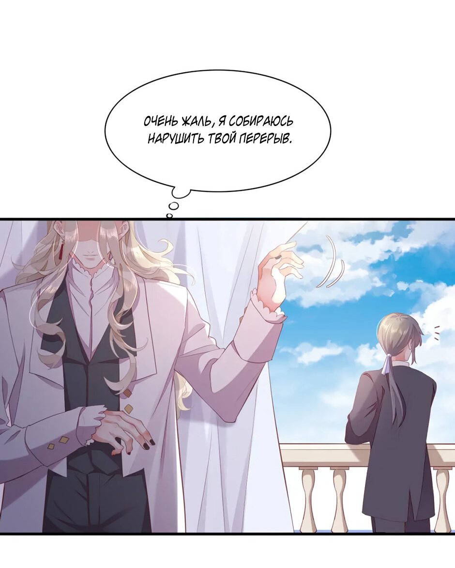 Манга Вернуться до рассвета - Глава 53 Страница 24