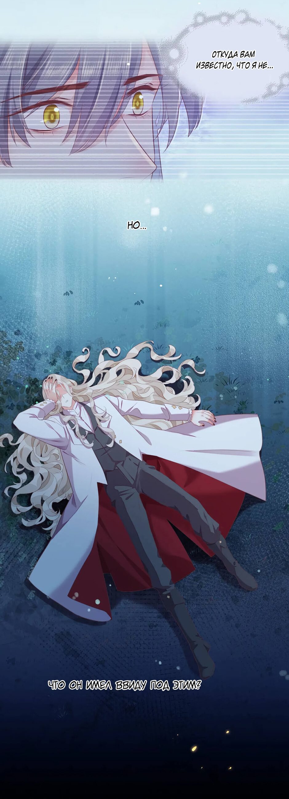 Манга Вернуться до рассвета - Глава 53 Страница 7