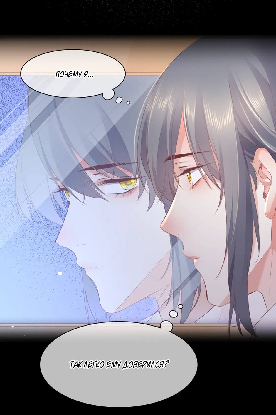 Манга Вернуться до рассвета - Глава 53 Страница 9