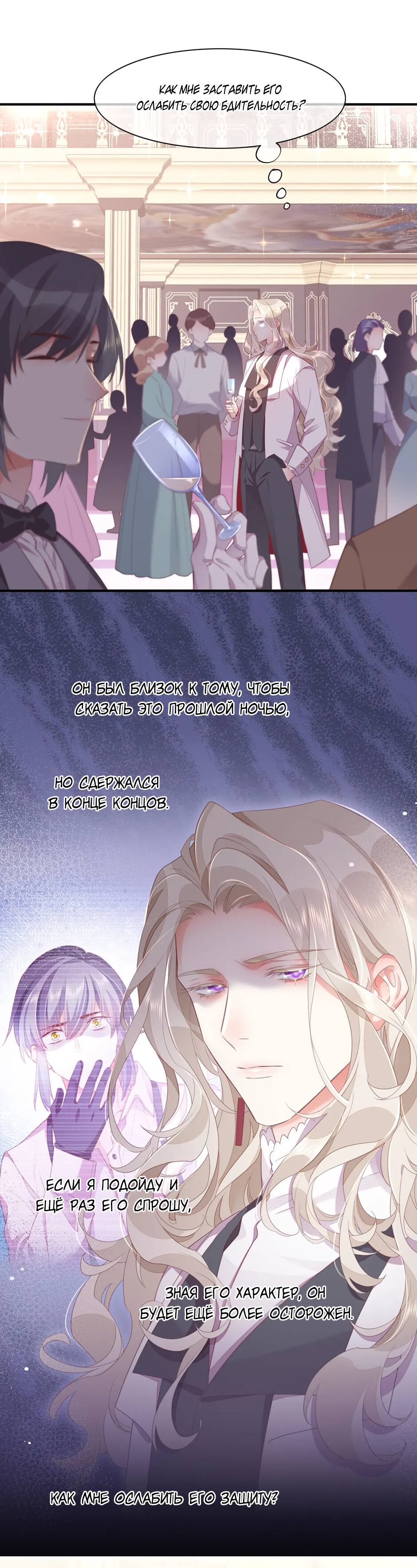 Манга Вернуться до рассвета - Глава 53 Страница 20