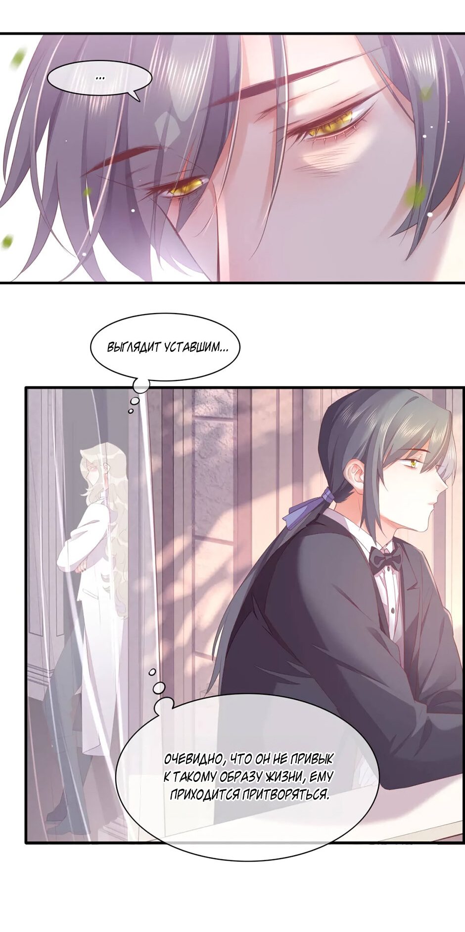 Манга Вернуться до рассвета - Глава 53 Страница 23