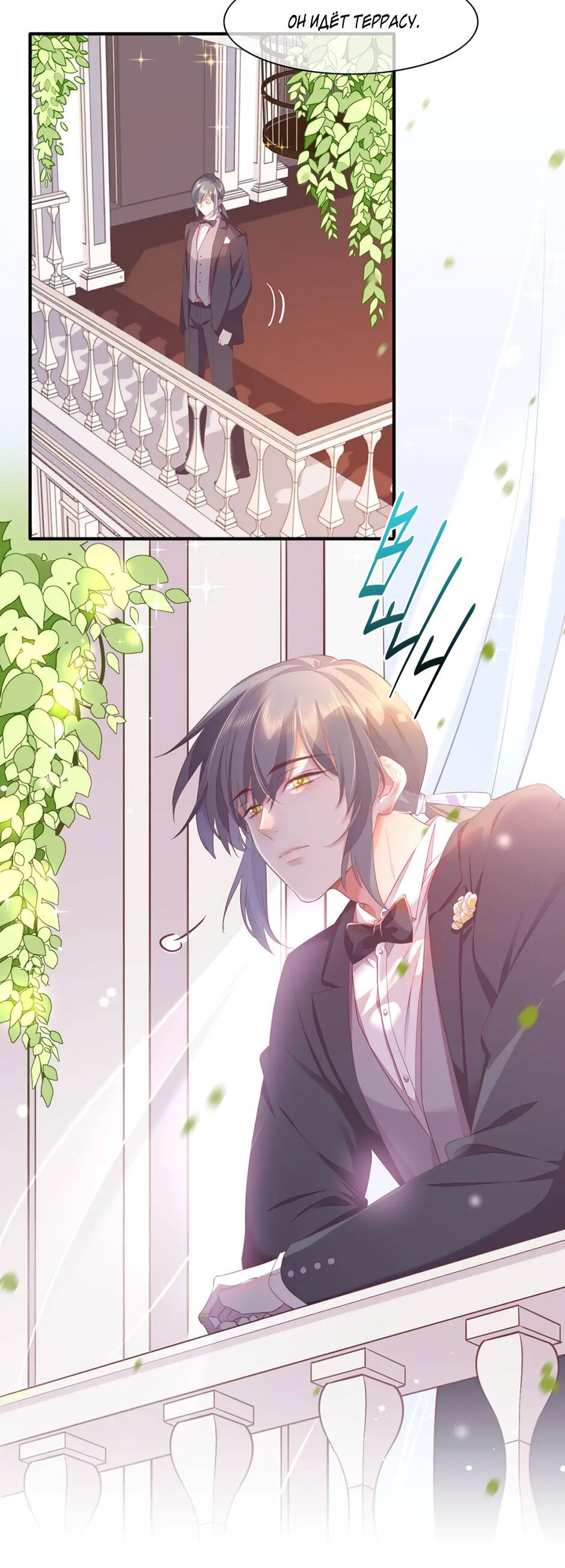 Манга Вернуться до рассвета - Глава 53 Страница 22