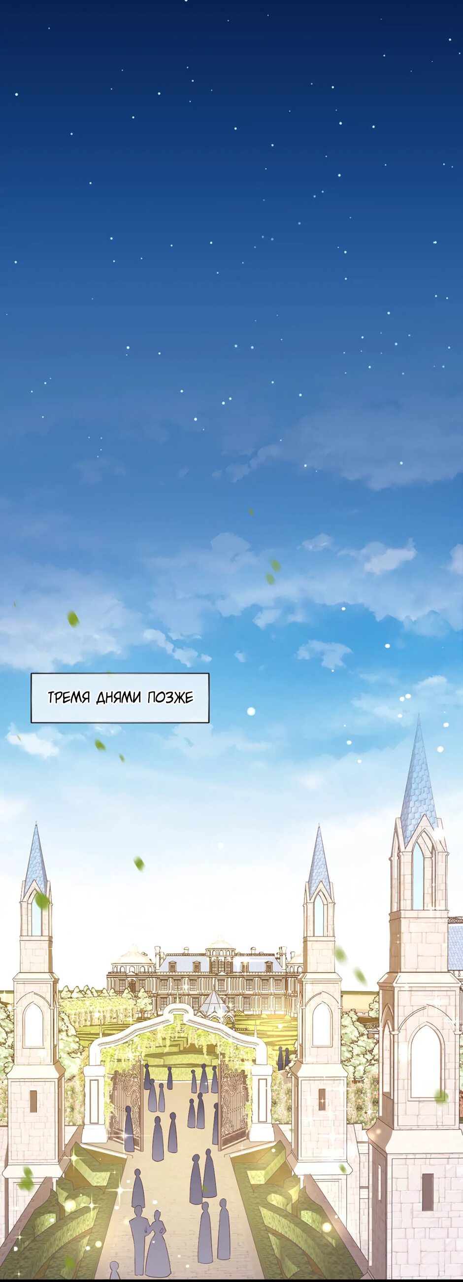 Манга Вернуться до рассвета - Глава 53 Страница 14