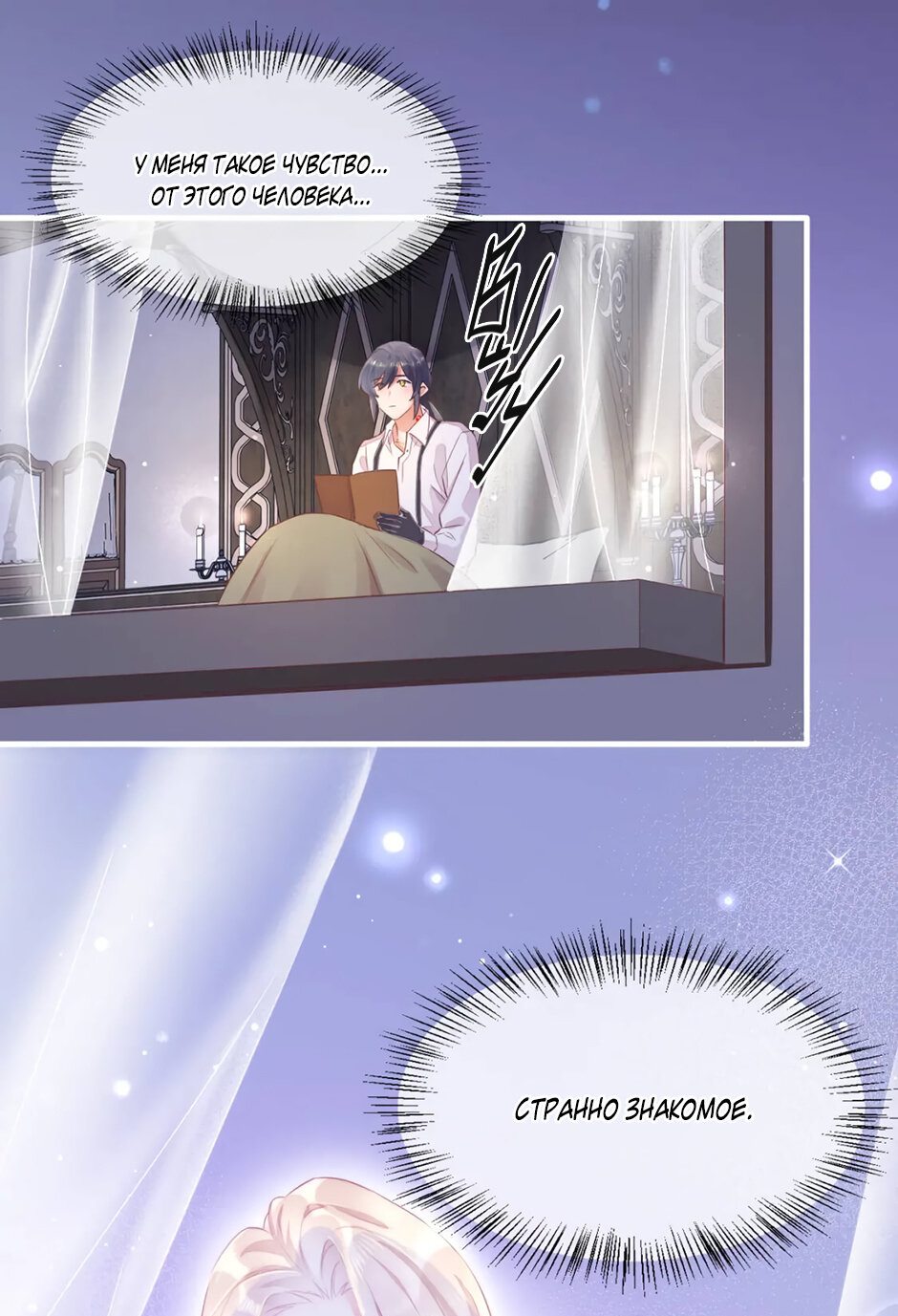 Манга Вернуться до рассвета - Глава 52 Страница 14