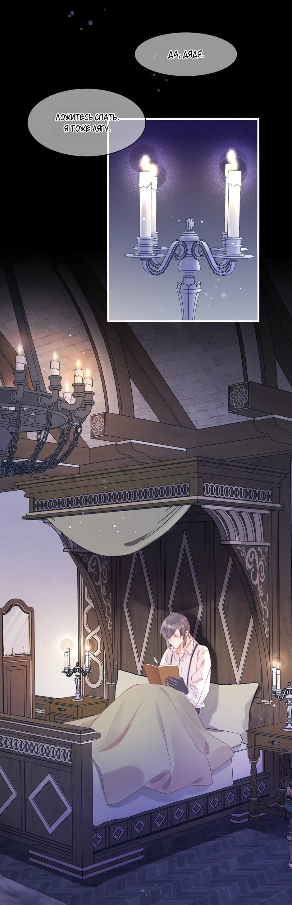 Манга Вернуться до рассвета - Глава 52 Страница 12
