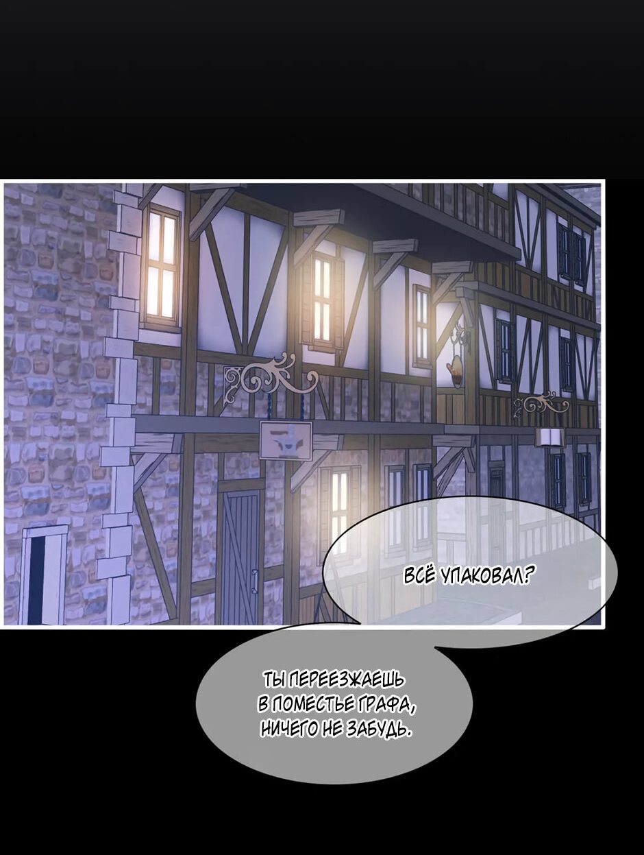 Манга Вернуться до рассвета - Глава 52 Страница 11