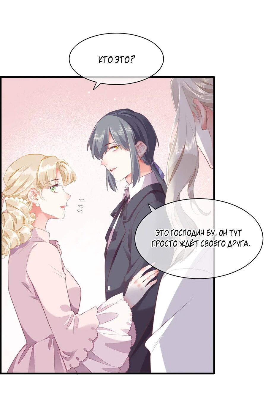 Манга Вернуться до рассвета - Глава 52 Страница 4