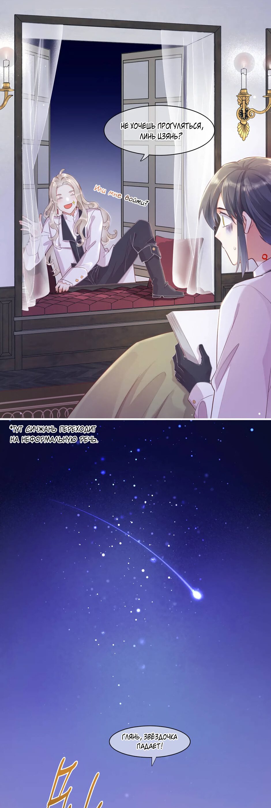 Манга Вернуться до рассвета - Глава 52 Страница 16