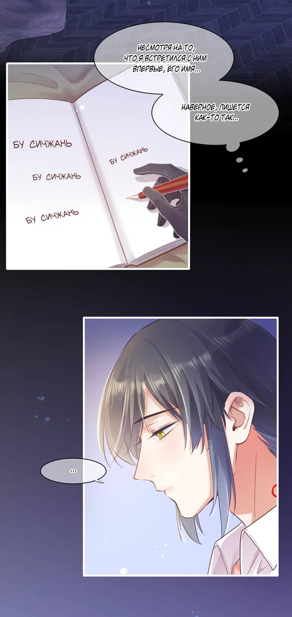 Манга Вернуться до рассвета - Глава 52 Страница 13