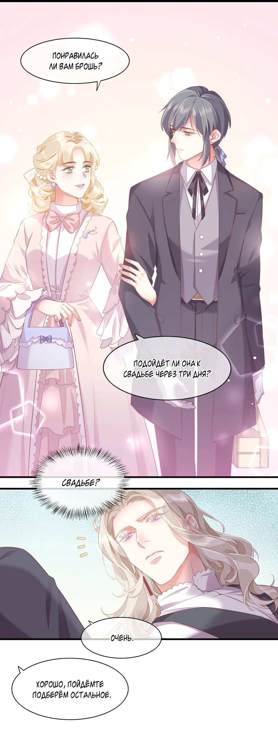 Манга Вернуться до рассвета - Глава 52 Страница 3