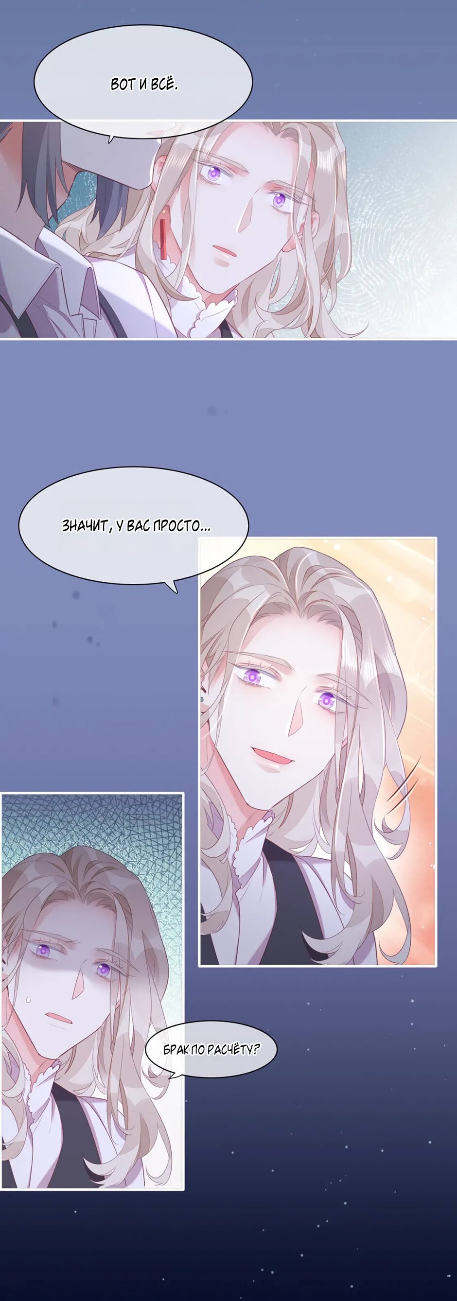 Манга Вернуться до рассвета - Глава 52 Страница 24