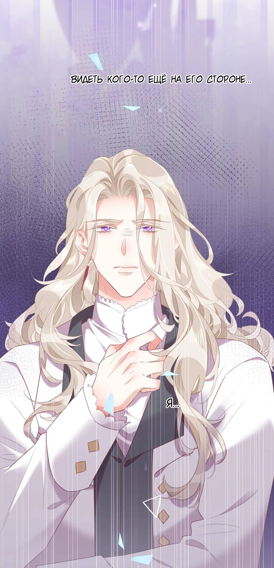 Манга Вернуться до рассвета - Глава 52 Страница 9