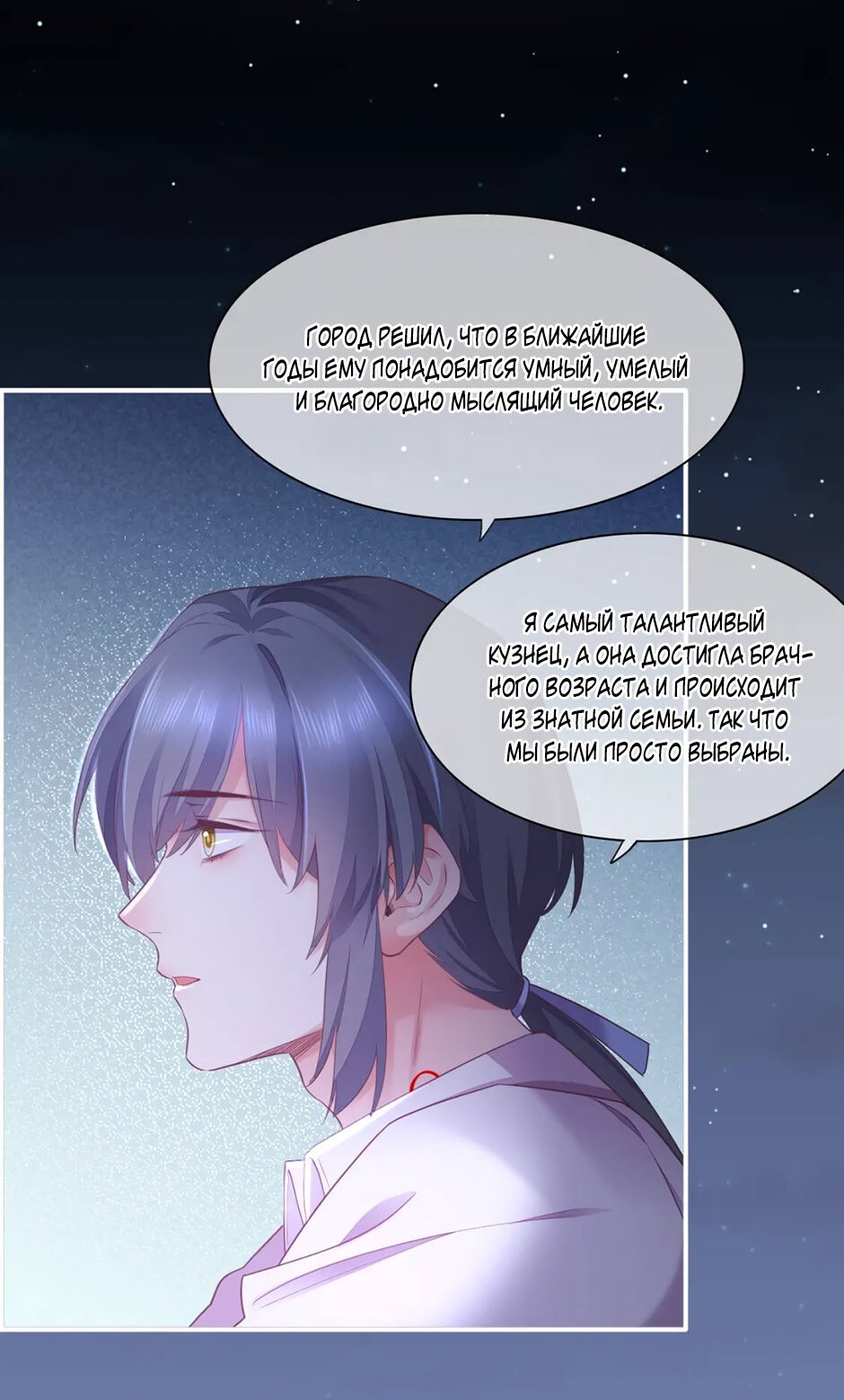 Манга Вернуться до рассвета - Глава 52 Страница 23