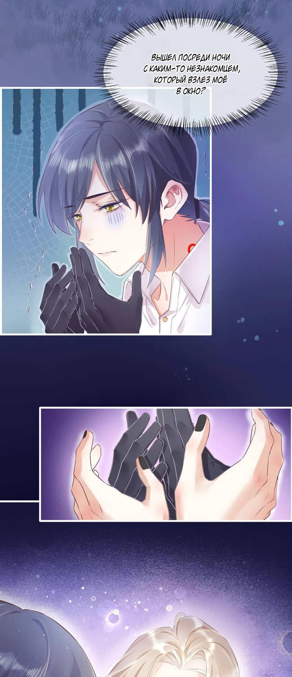 Манга Вернуться до рассвета - Глава 52 Страница 18