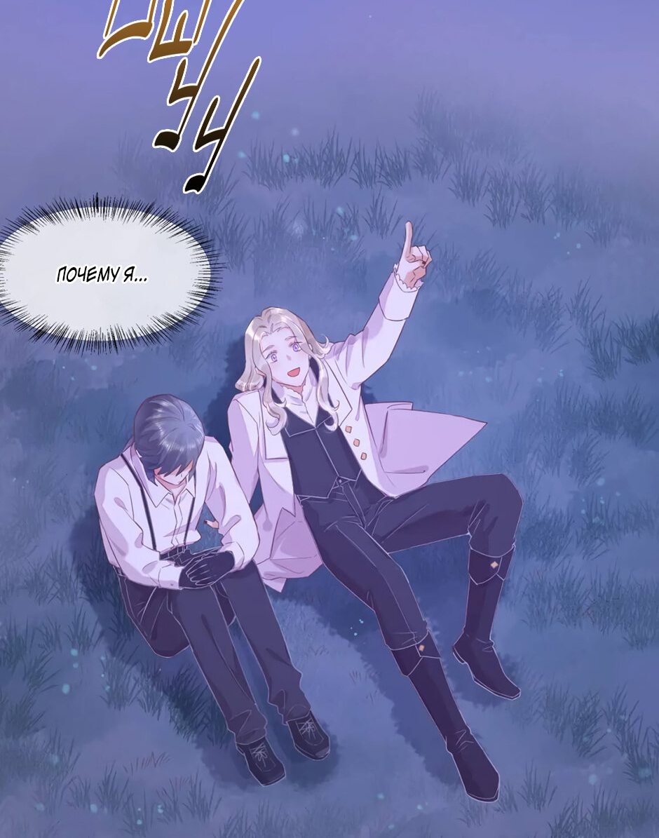 Манга Вернуться до рассвета - Глава 52 Страница 17