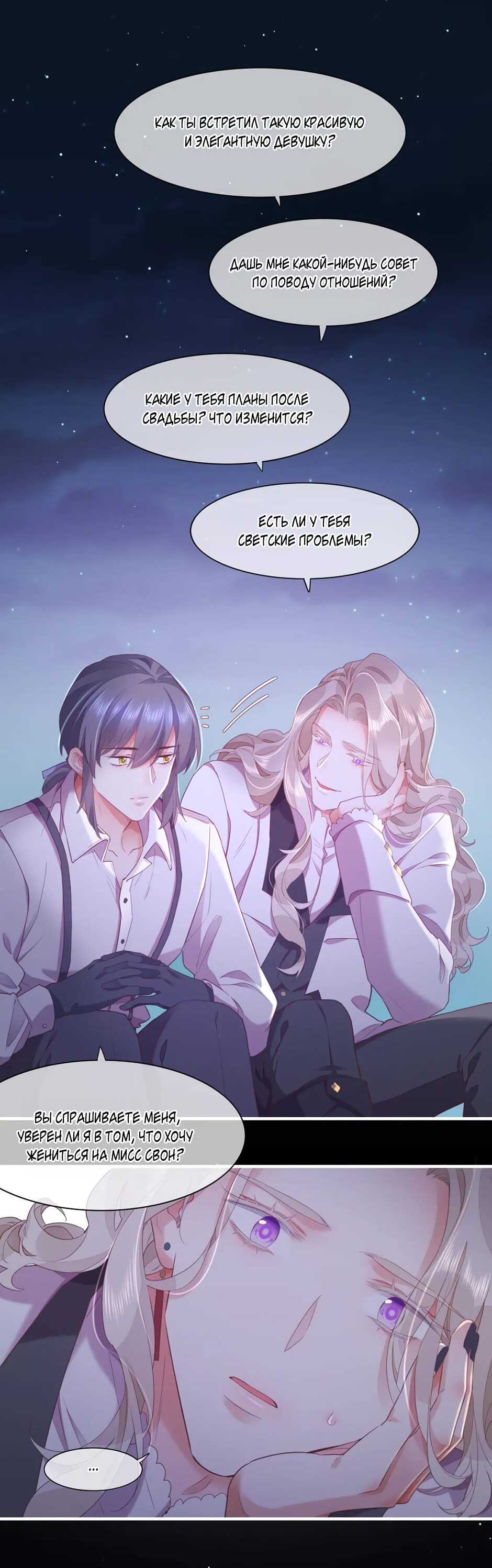 Манга Вернуться до рассвета - Глава 52 Страница 22