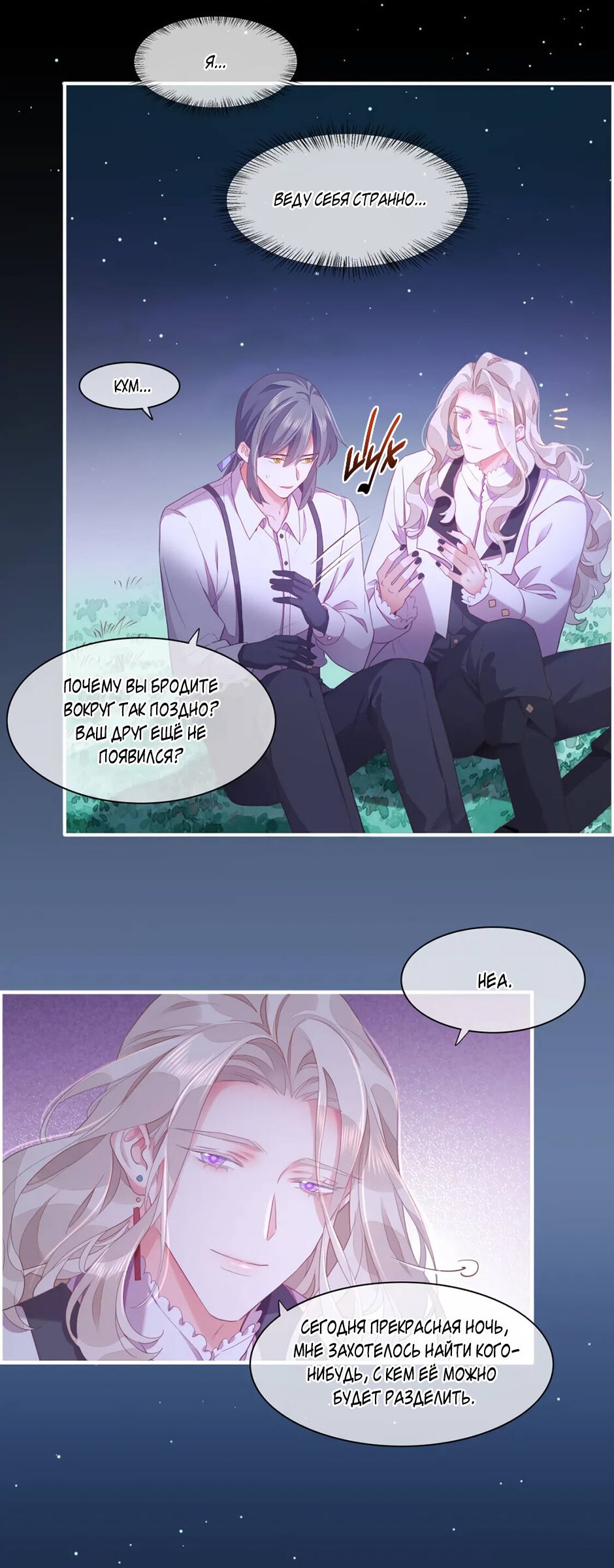 Манга Вернуться до рассвета - Глава 52 Страница 20