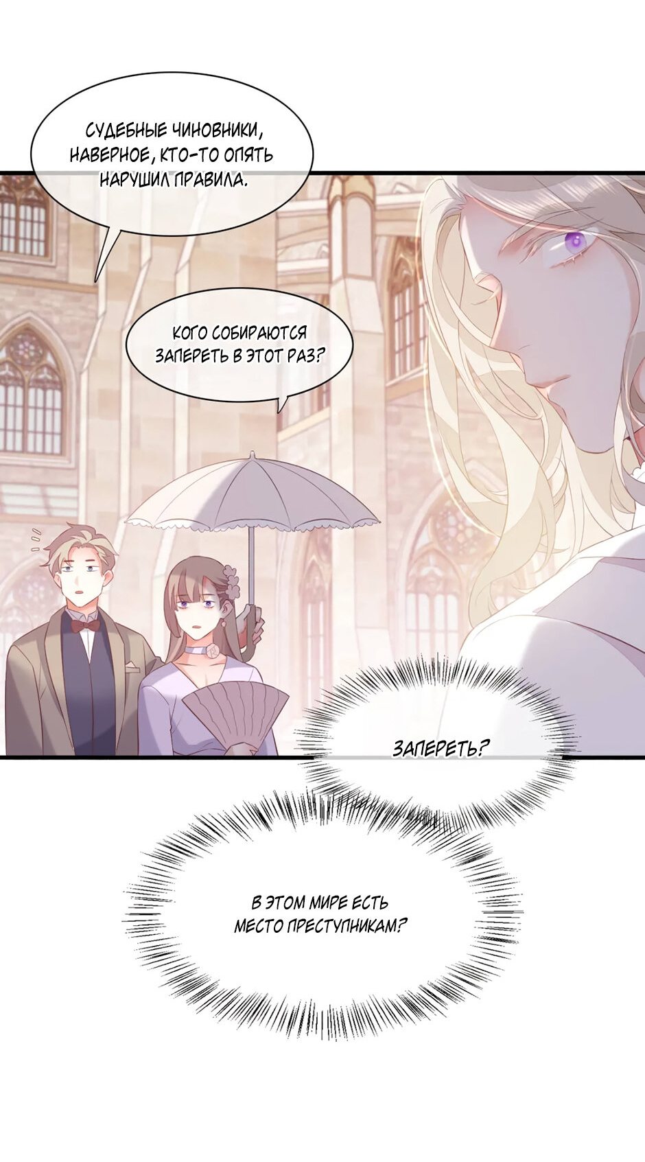 Манга Вернуться до рассвета - Глава 51 Страница 19