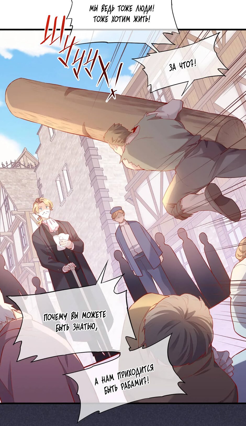 Манга Вернуться до рассвета - Глава 51 Страница 5