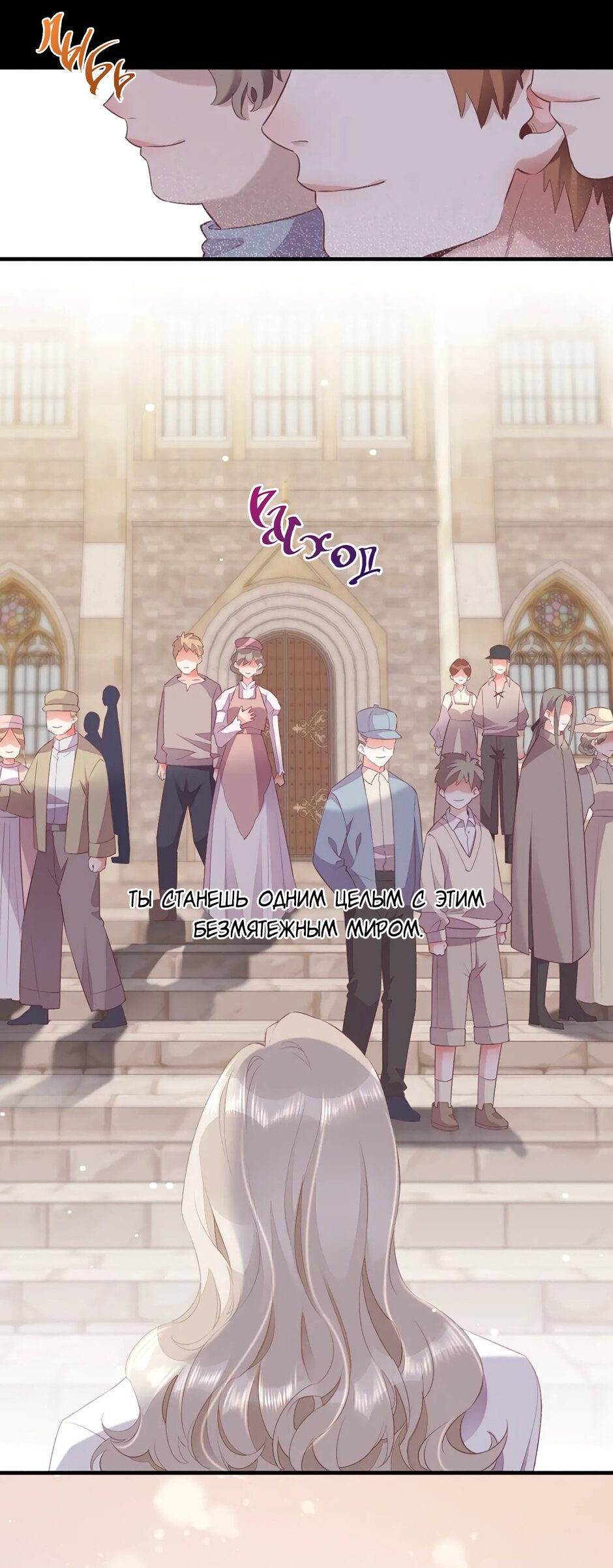 Манга Вернуться до рассвета - Глава 51 Страница 16