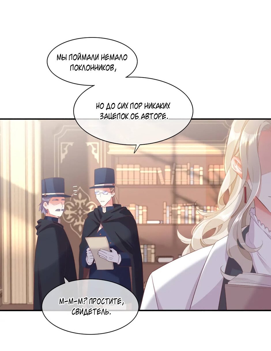 Манга Вернуться до рассвета - Глава 51 Страница 23