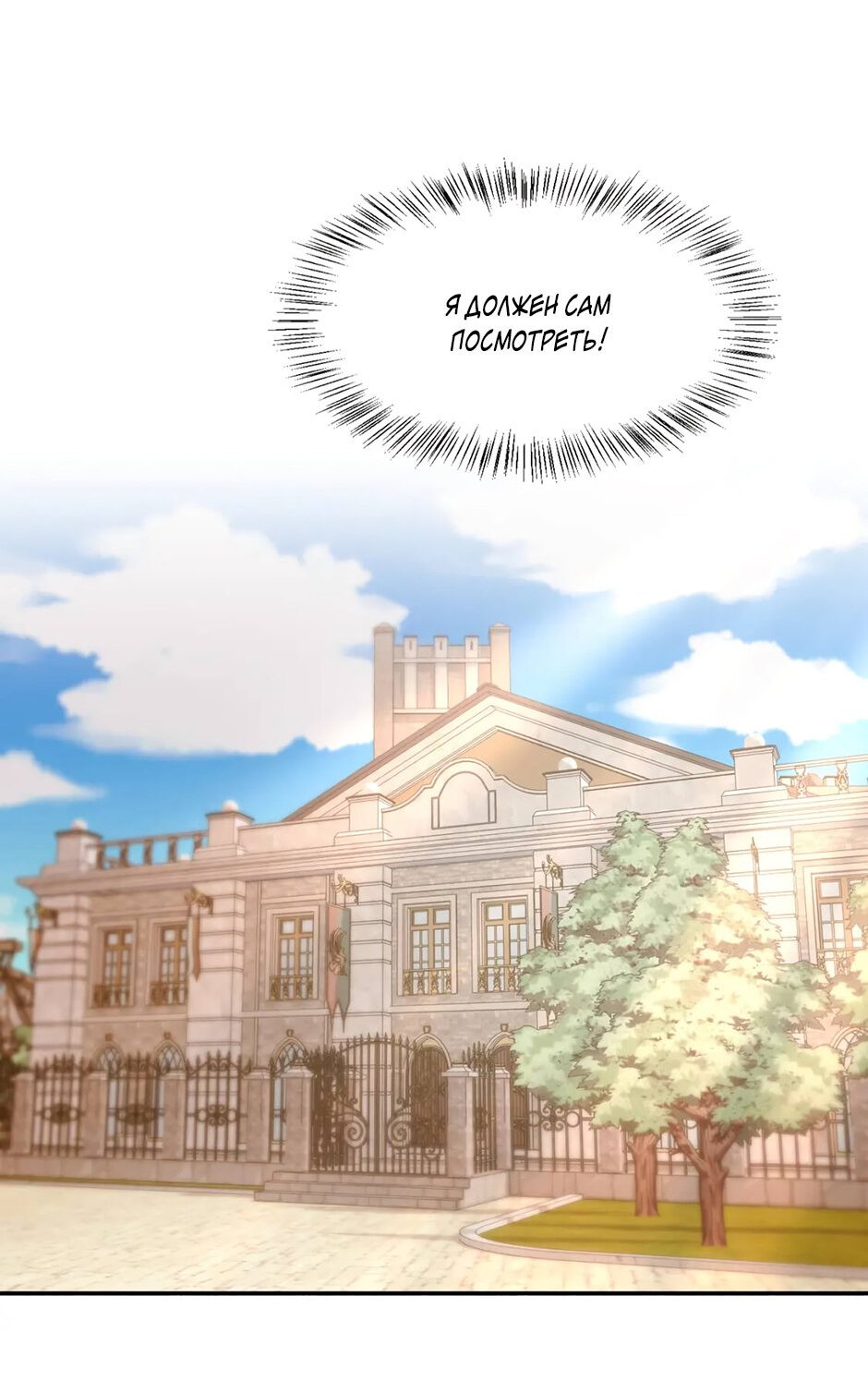 Манга Вернуться до рассвета - Глава 51 Страница 20