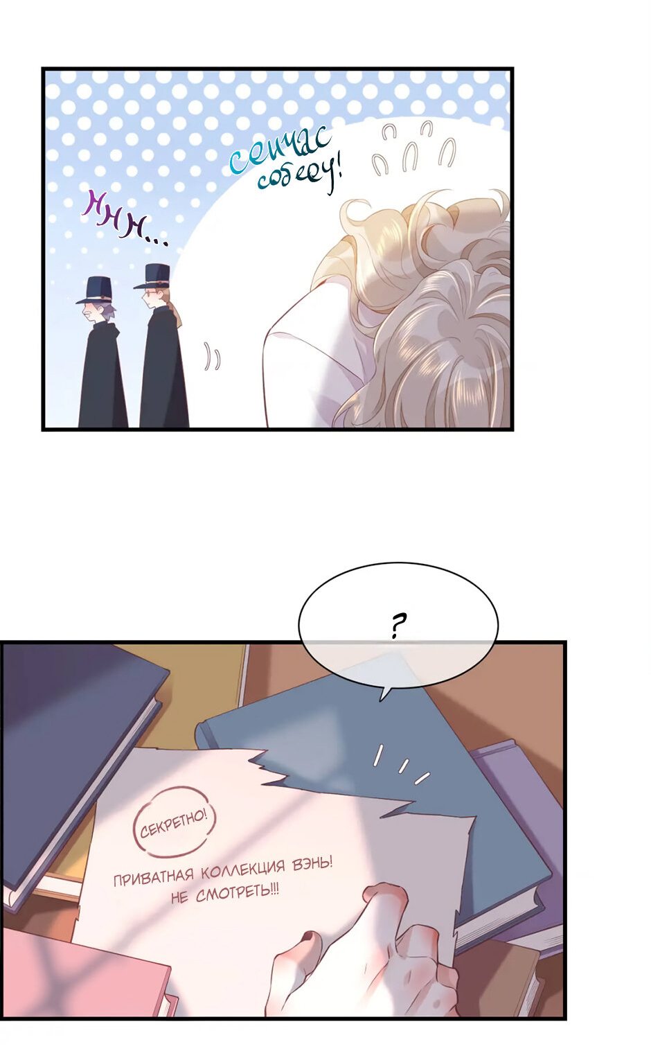 Манга Вернуться до рассвета - Глава 51 Страница 27