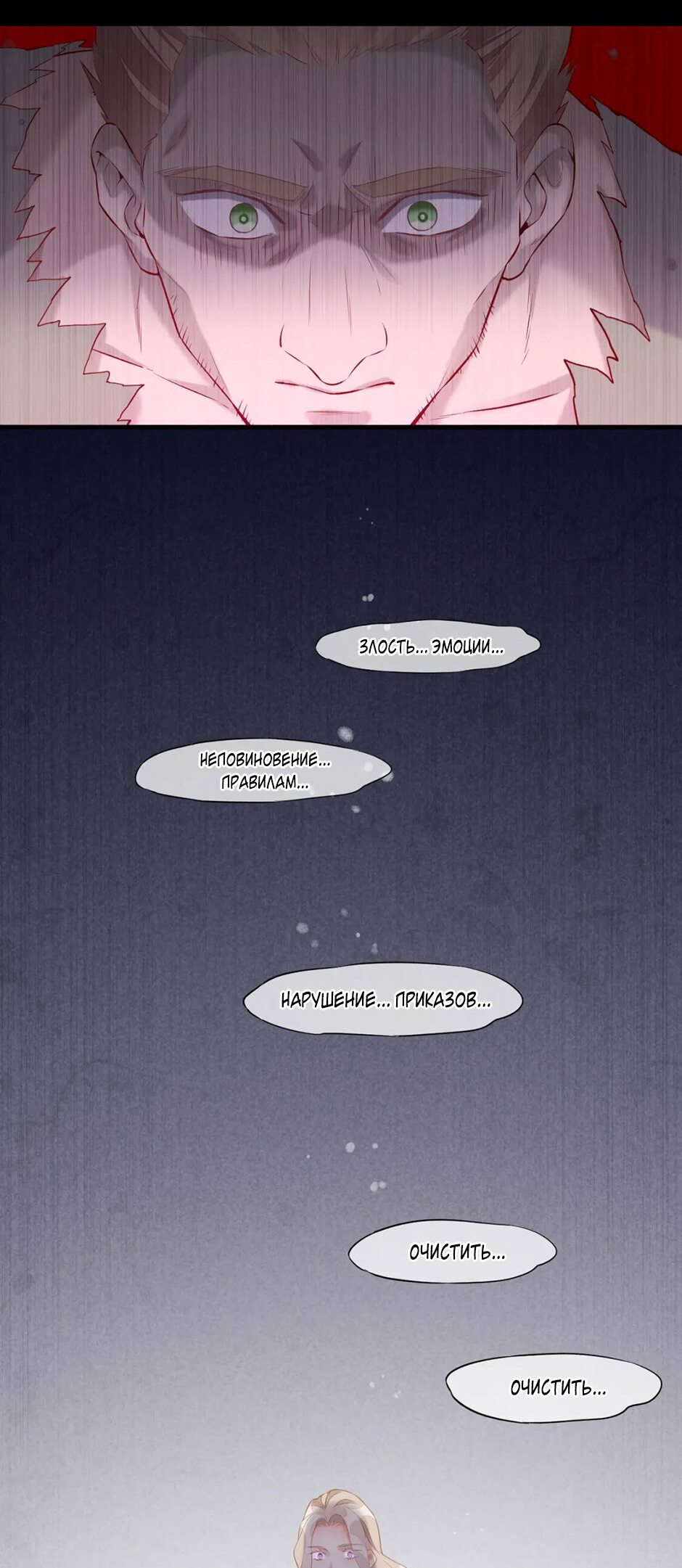 Манга Вернуться до рассвета - Глава 51 Страница 8