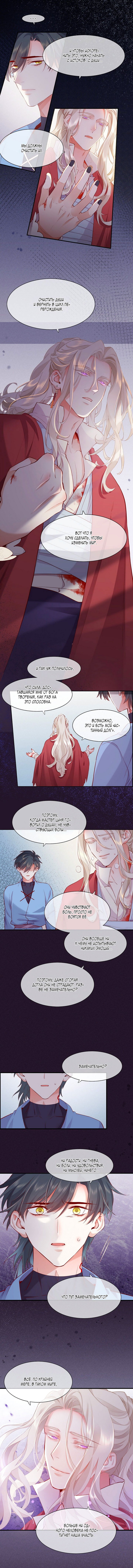 Манга Вернуться до рассвета - Глава 49 Страница 6