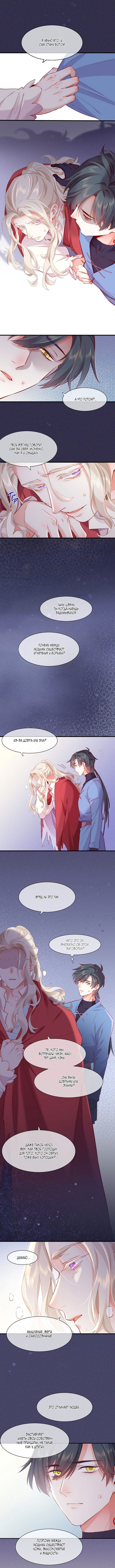 Манга Вернуться до рассвета - Глава 49 Страница 4