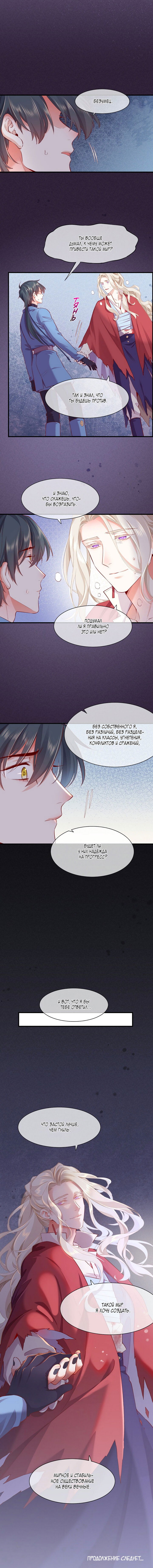 Манга Вернуться до рассвета - Глава 49 Страница 7