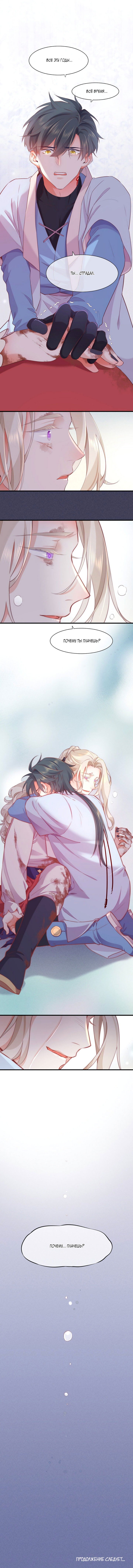 Манга Вернуться до рассвета - Глава 48 Страница 7