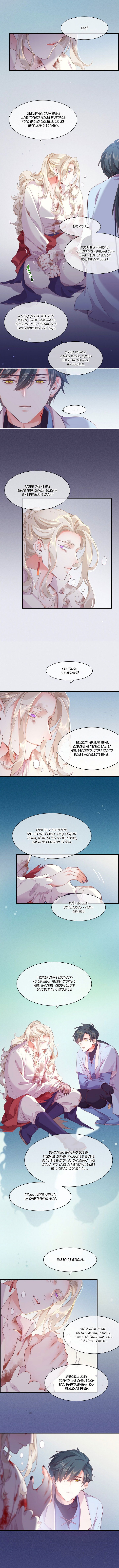 Манга Вернуться до рассвета - Глава 48 Страница 3