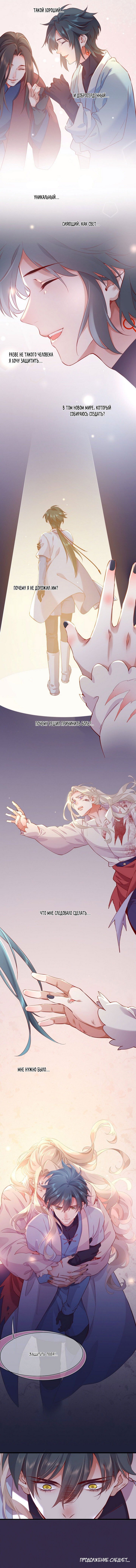 Манга Вернуться до рассвета - Глава 46 Страница 8