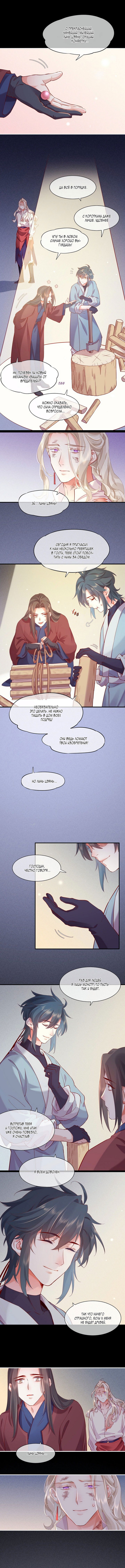 Манга Вернуться до рассвета - Глава 46 Страница 5