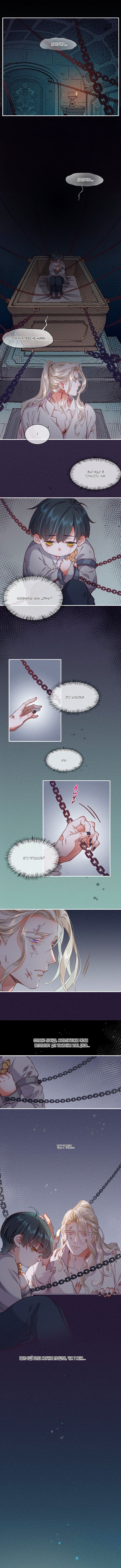 Манга Вернуться до рассвета - Глава 45 Страница 2