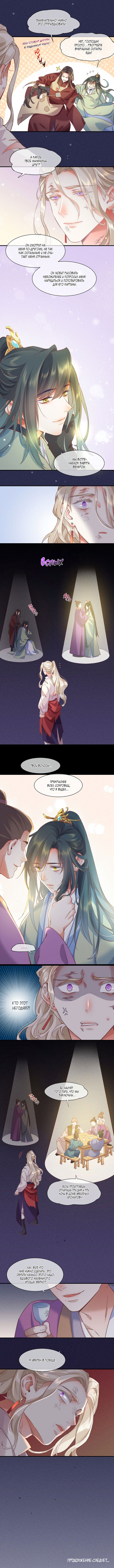 Манга Вернуться до рассвета - Глава 45 Страница 7