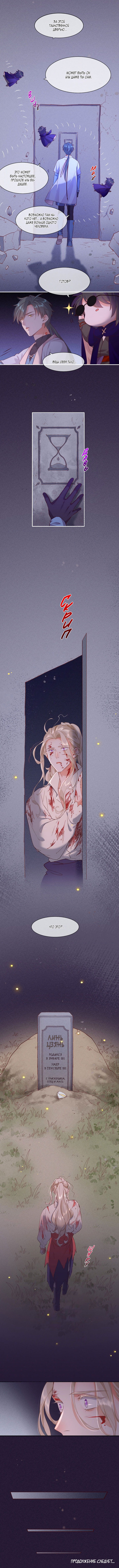 Манга Вернуться до рассвета - Глава 44 Страница 7