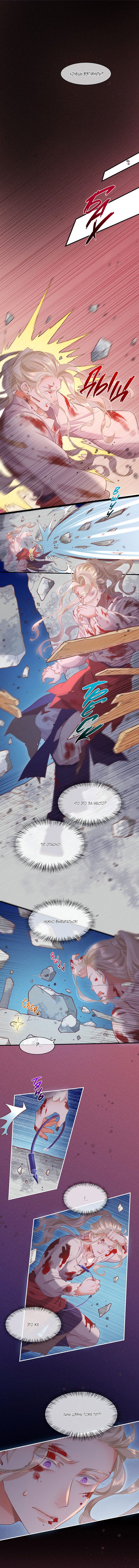 Манга Вернуться до рассвета - Глава 44 Страница 5