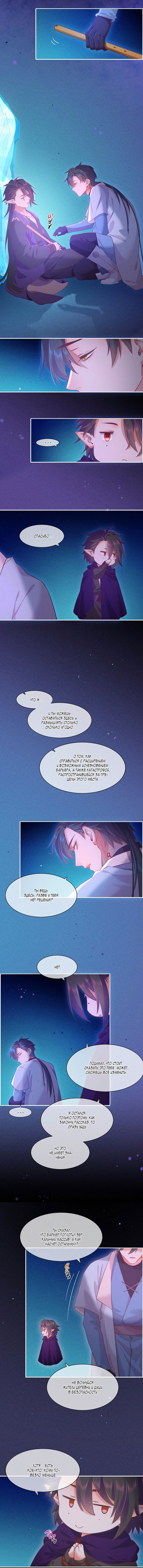 Манга Вернуться до рассвета - Глава 44 Страница 4