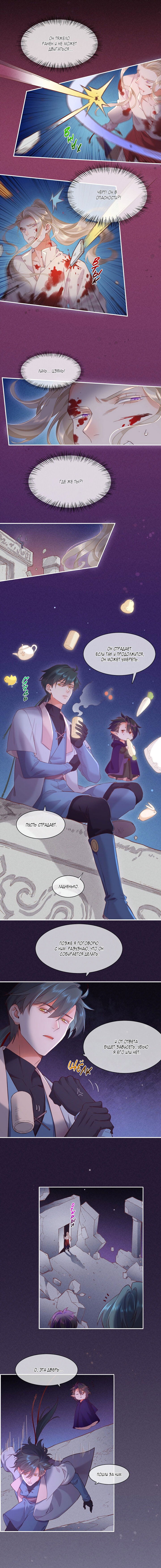 Манга Вернуться до рассвета - Глава 44 Страница 6