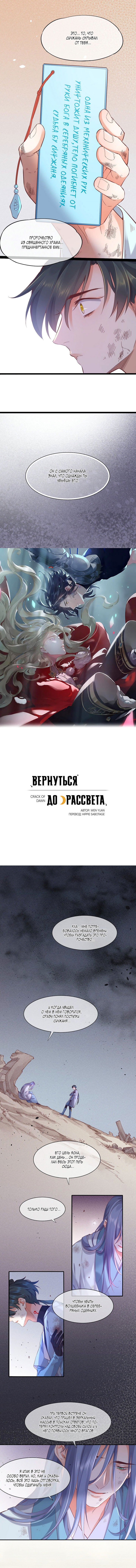 Манга Вернуться до рассвета - Глава 41 Страница 1