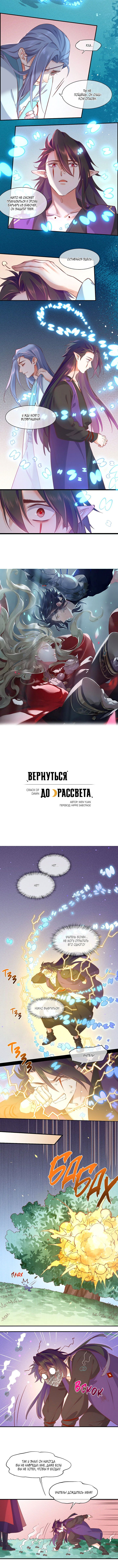 Манга Вернуться до рассвета - Глава 40 Страница 1