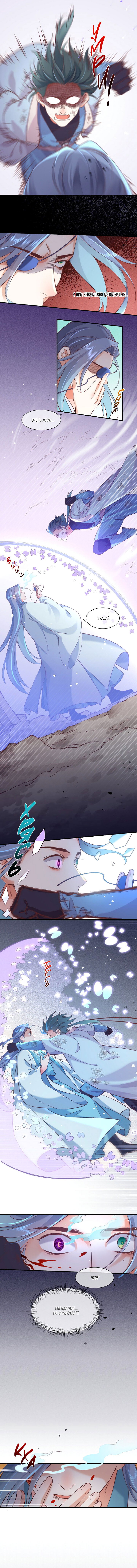 Манга Вернуться до рассвета - Глава 40 Страница 4